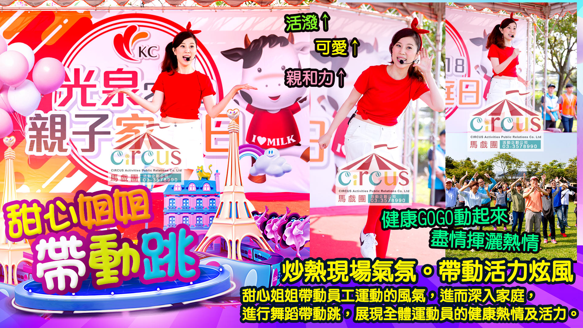 記者會主持｜專業主持人珊珊｜新品上市發表（馬戲團活動公司03-3578990）