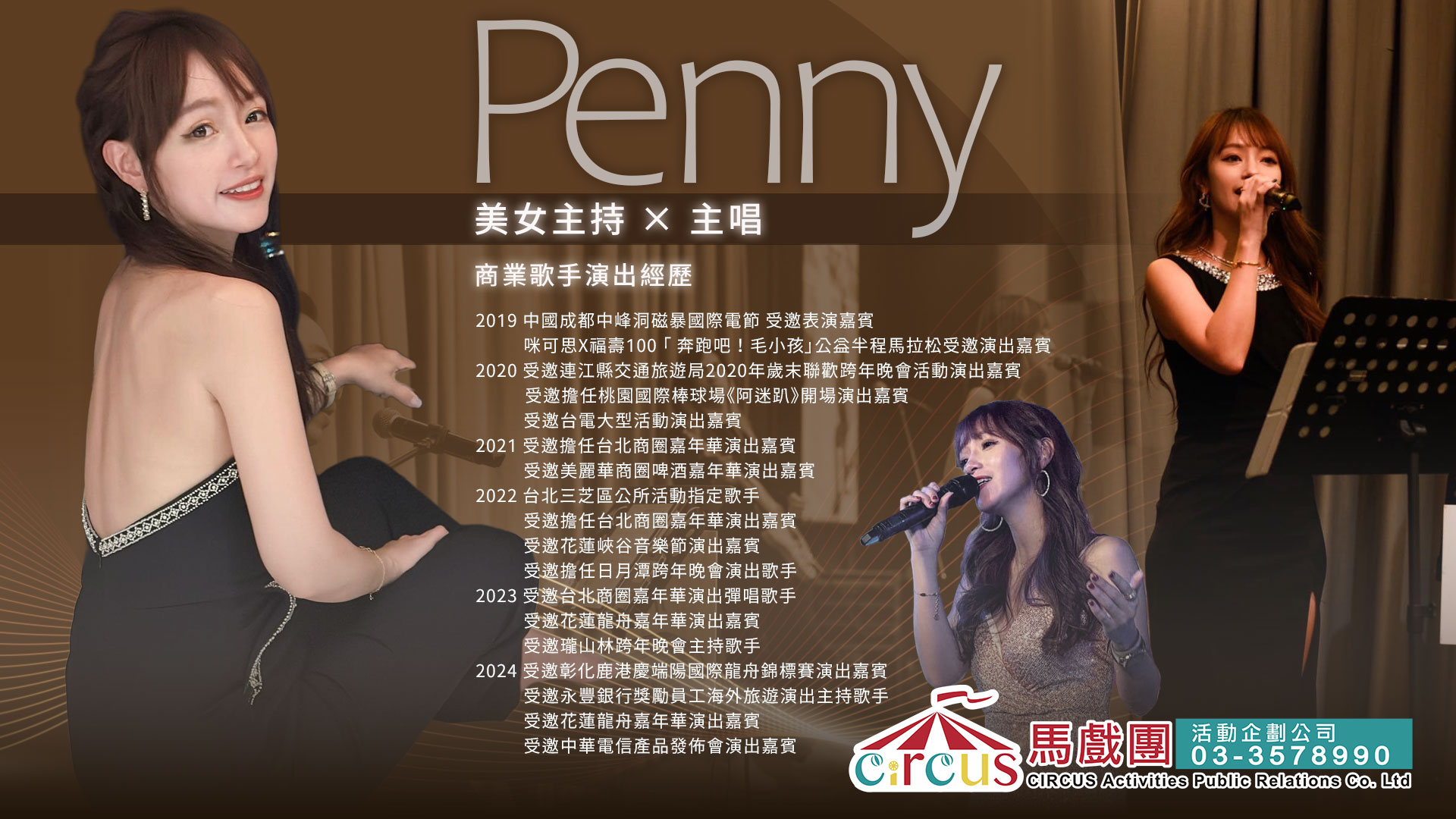 美女主唱Penny｜企業活動演出｜品牌晚宴表演推薦（馬戲團活動公司03-3578990）