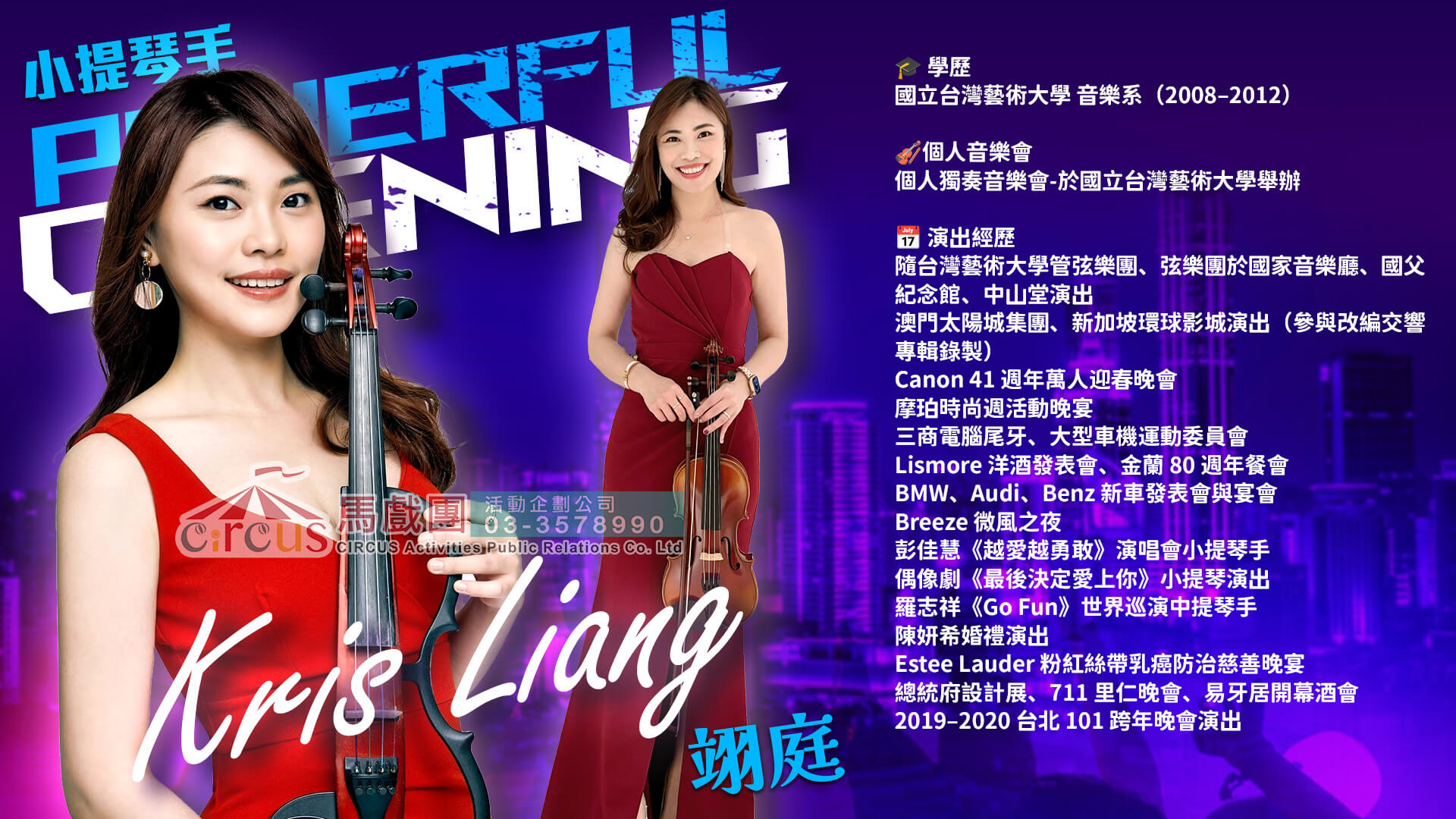 小提琴與樂團｜開幕活動演出（馬戲團活動公司03-3578990）