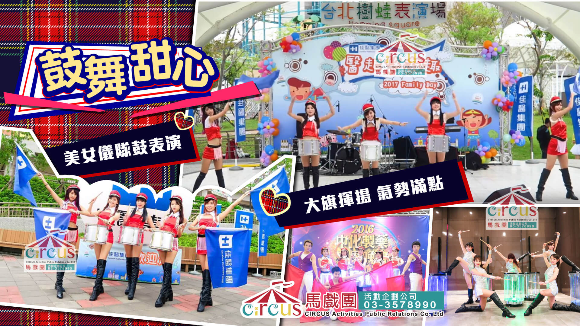 正妹軍鼓舞演出｜尾牙春酒公司活動 × 舞台開場推薦（馬戲團活動公司03-3578990）