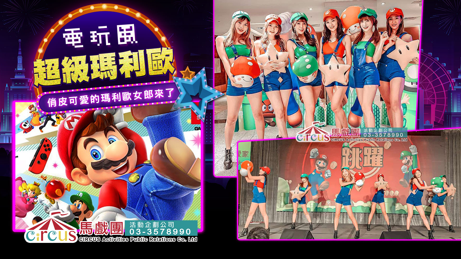 動漫 cosplay 舞蹈表演｜尾牙春酒企業活動推薦（馬戲團活動公司03-3578990）