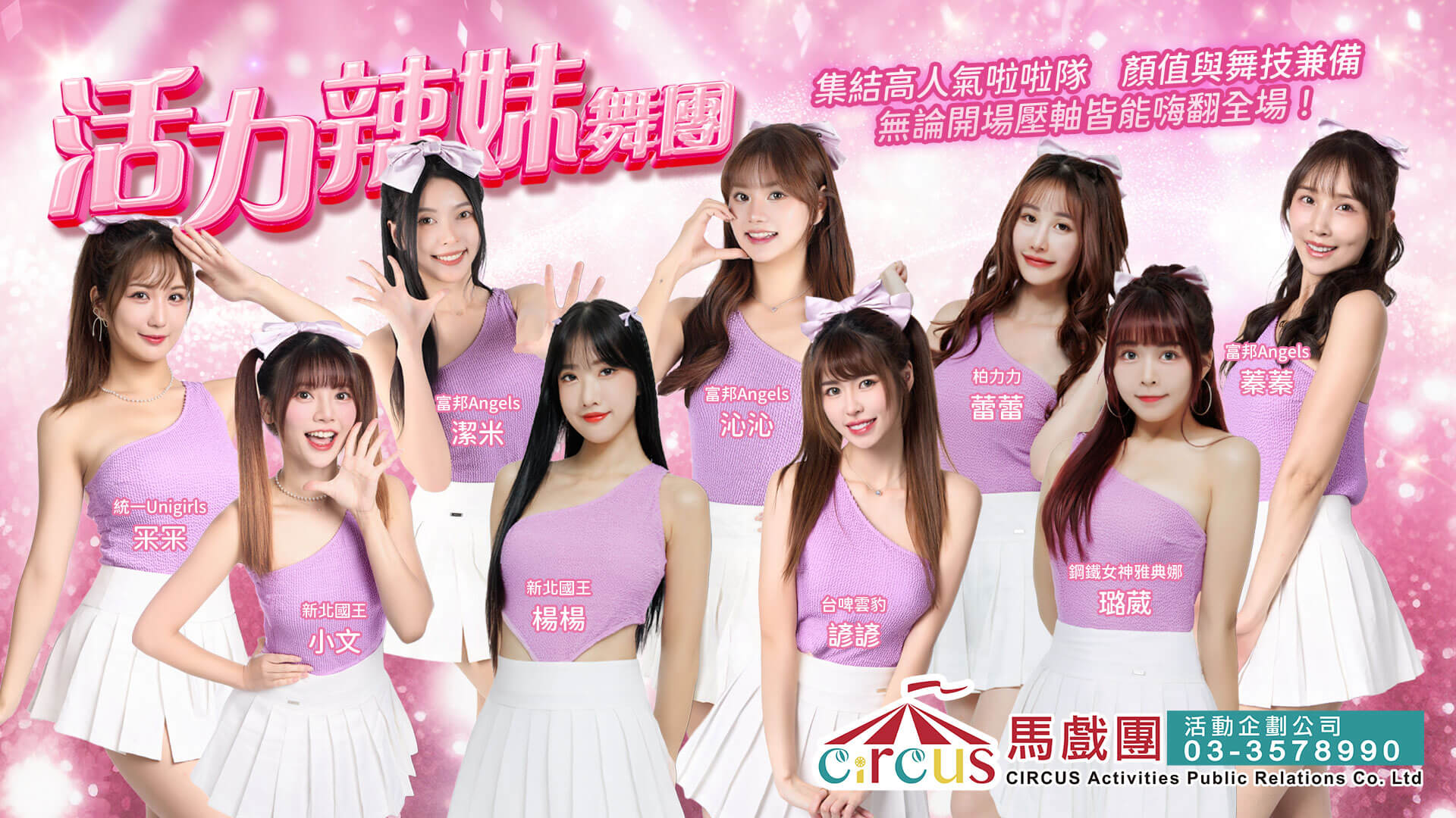 校園派對熱舞互動|青春舞蹈團隊演出(馬戲團活動公司03-3578990)