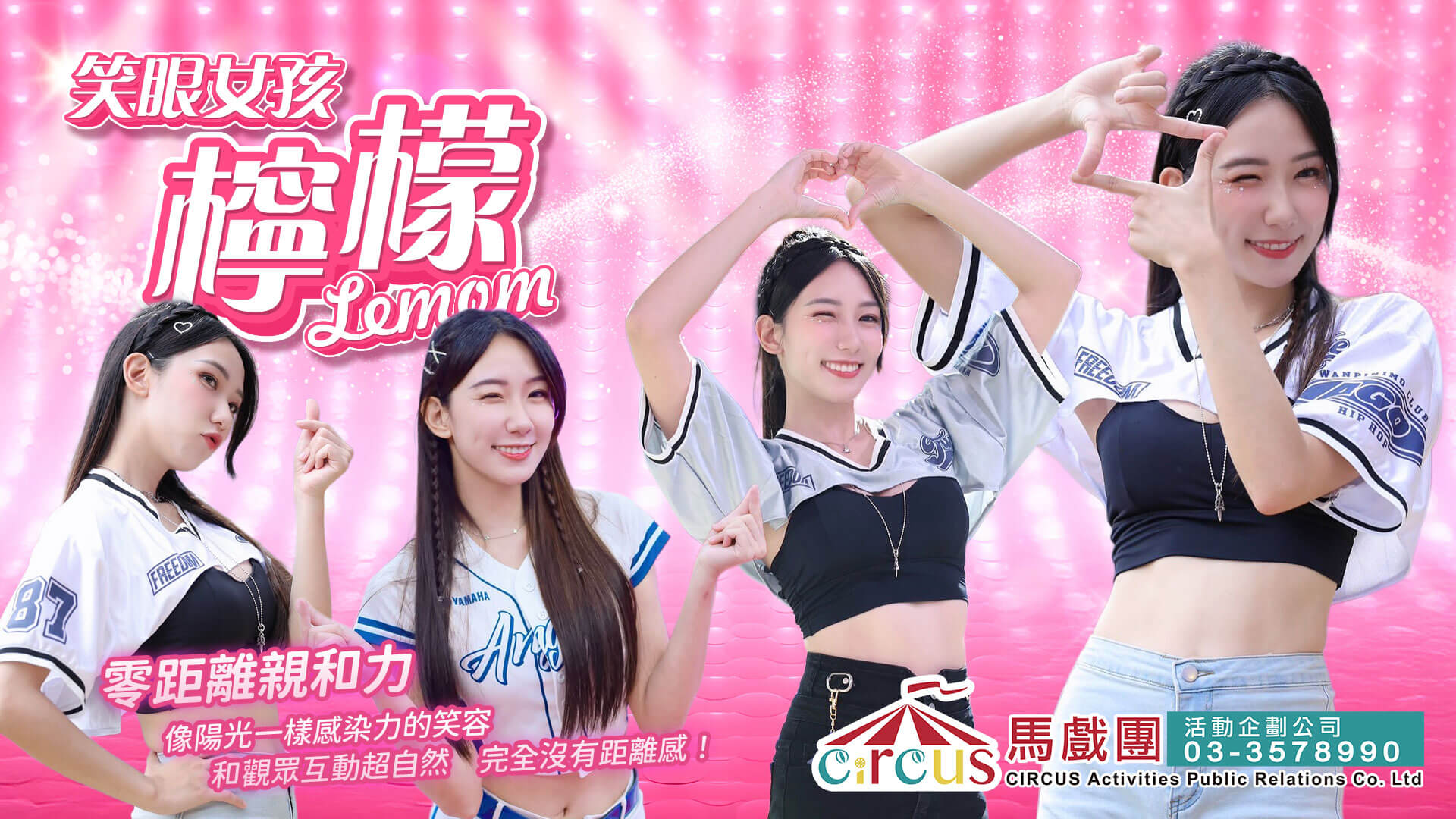 婚宴派對熱舞炒場|現場氣氛互動演出(馬戲團活動公司03-3578990)