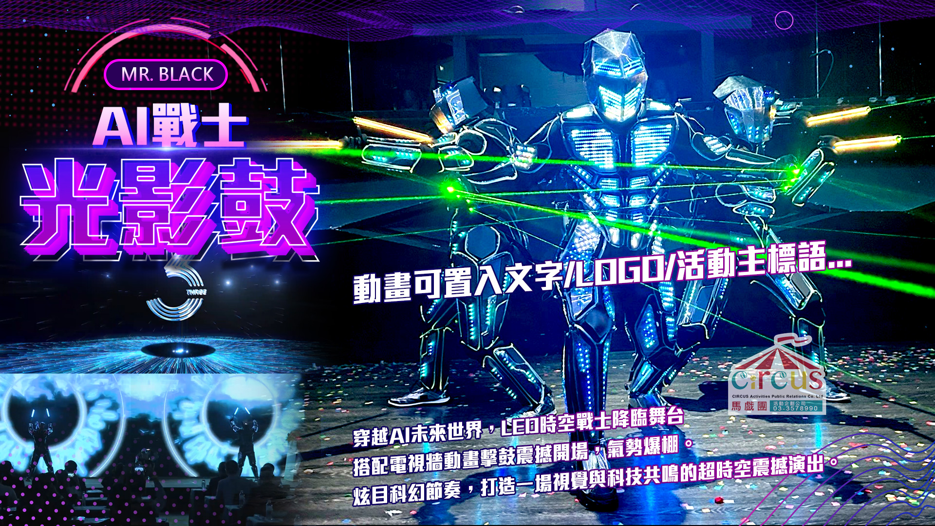 AI戰士光影鼓表演|LED類開場表演震撼推薦(馬戲團活動企劃公司03-3578990)