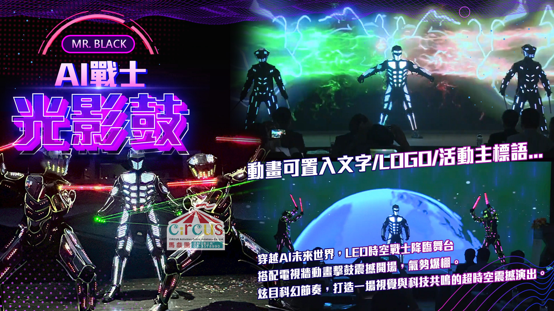 LED動畫擊鼓秀|尾牙春酒活動表演首選(馬戲團活動企劃公司03-3578990)