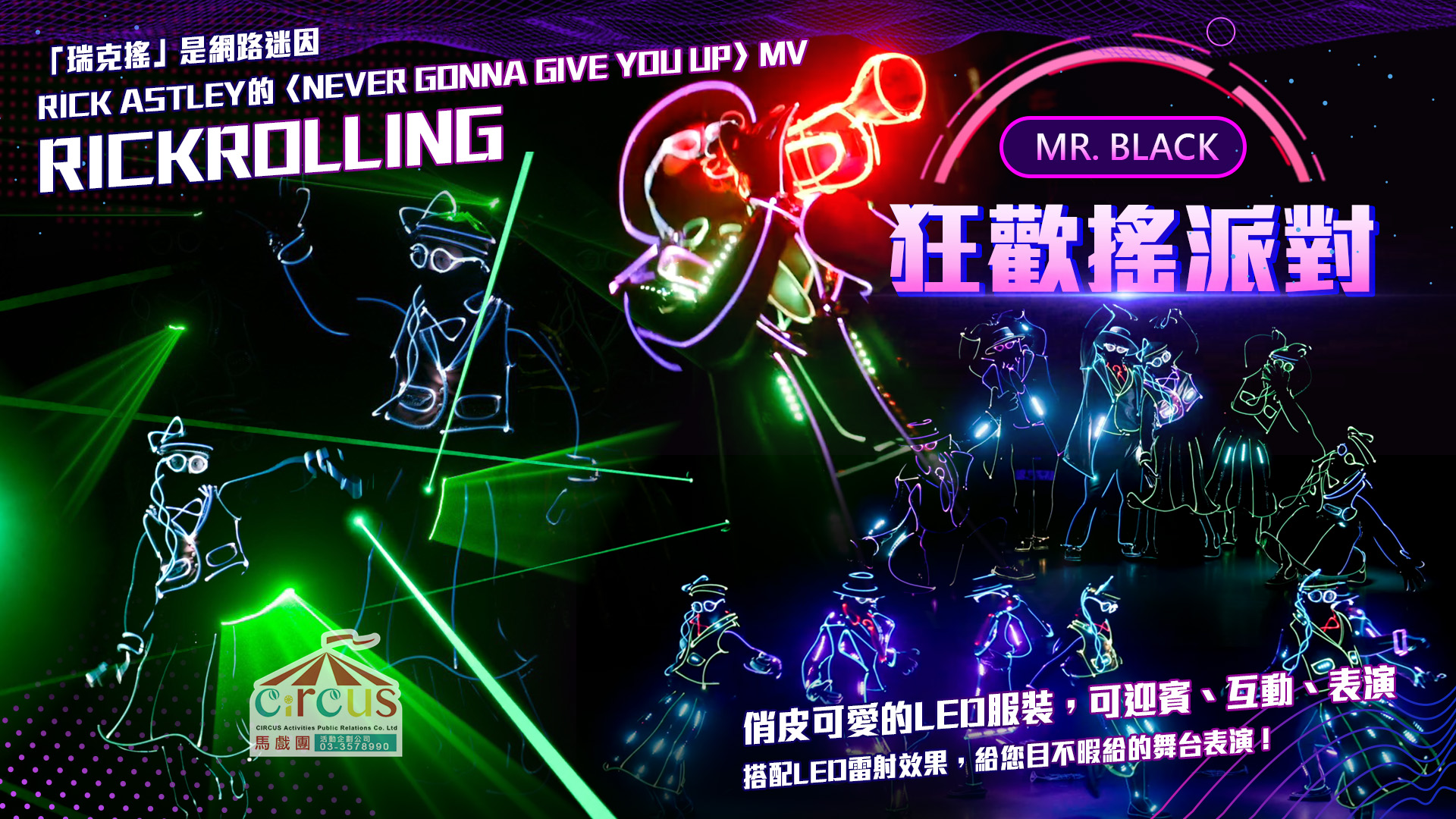 LED舞蹈秀|跨年活動互動演出光影效果(馬戲團活動企劃公司03-3578990)
