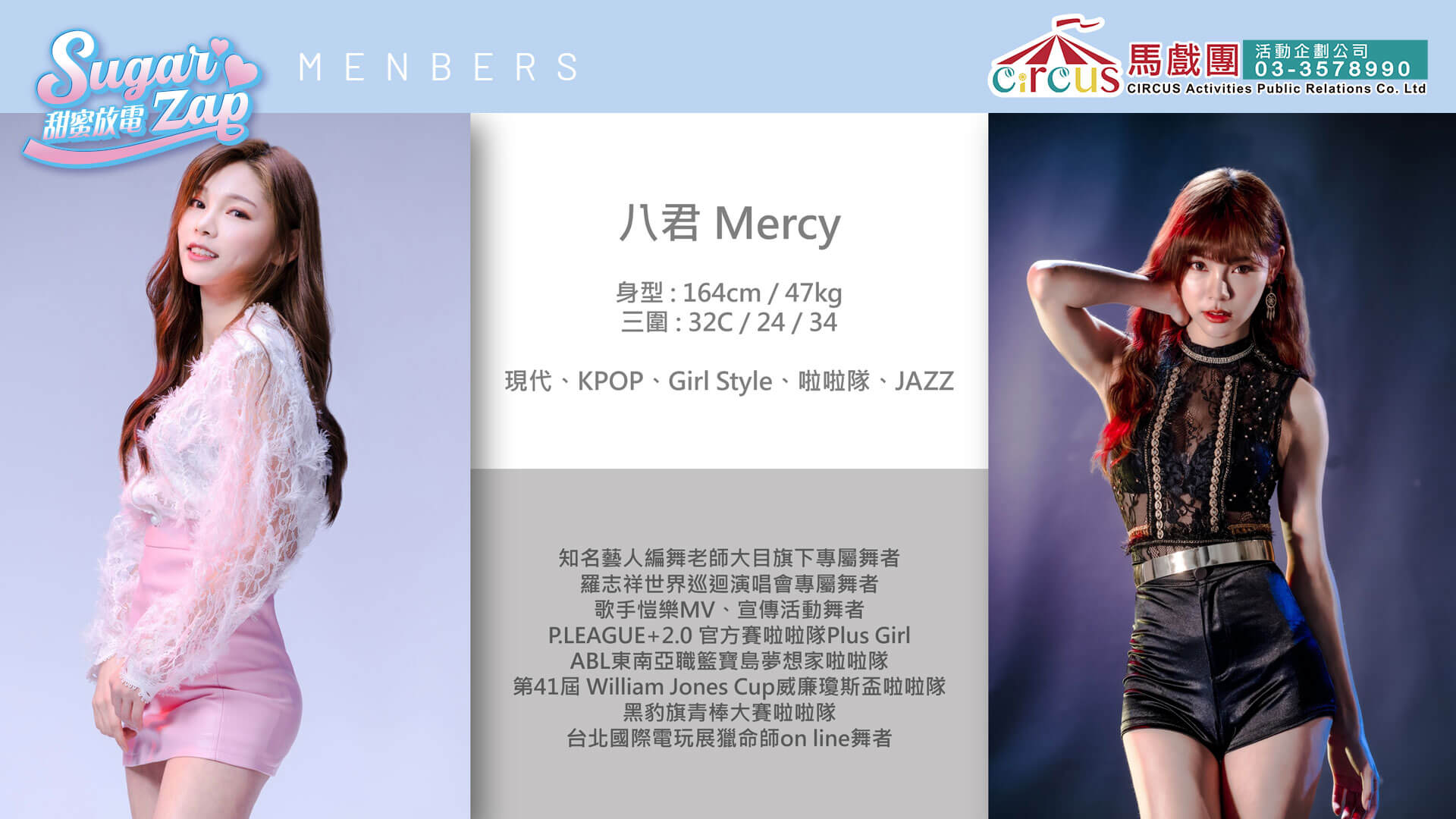 性感美女舞團|公司活動表演推薦 × 活力十足氛圍營造(馬戲團活動公司03-3578990)