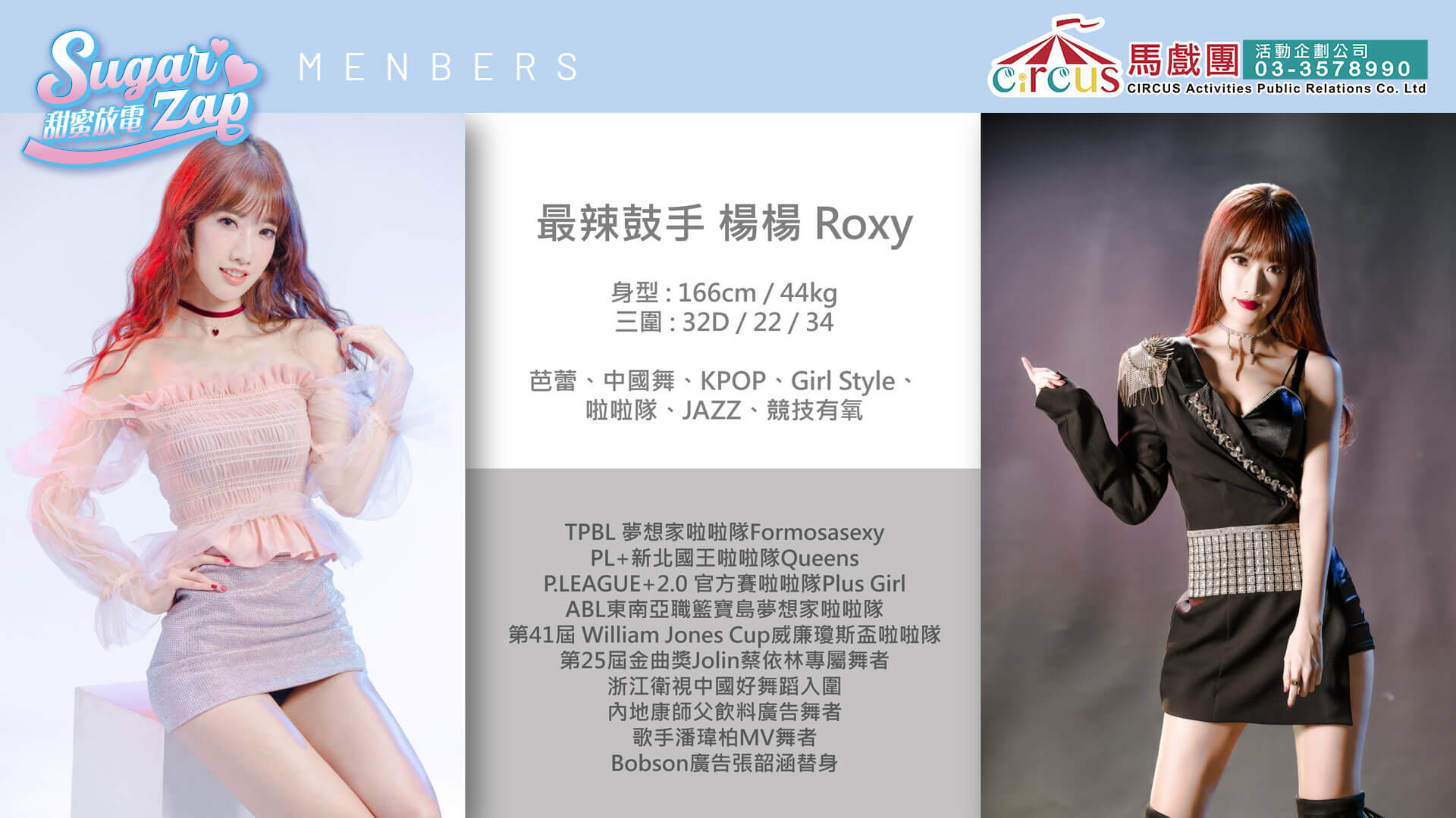 辣妹舞蹈推薦|企業尾牙春酒專業演出 × 帶動全場互動(馬戲團活動公司03-3578990)