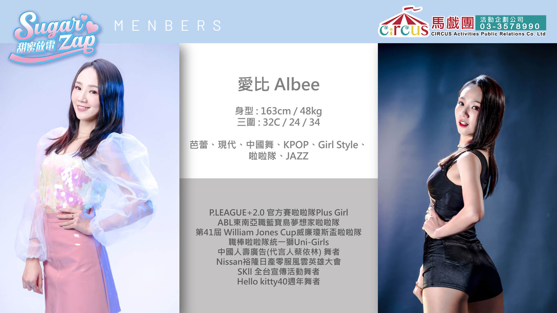 SugarZap正妹舞團|婚宴派對性感舞蹈秀 × 現場效果爆棚(馬戲團活動公司03-3578990)