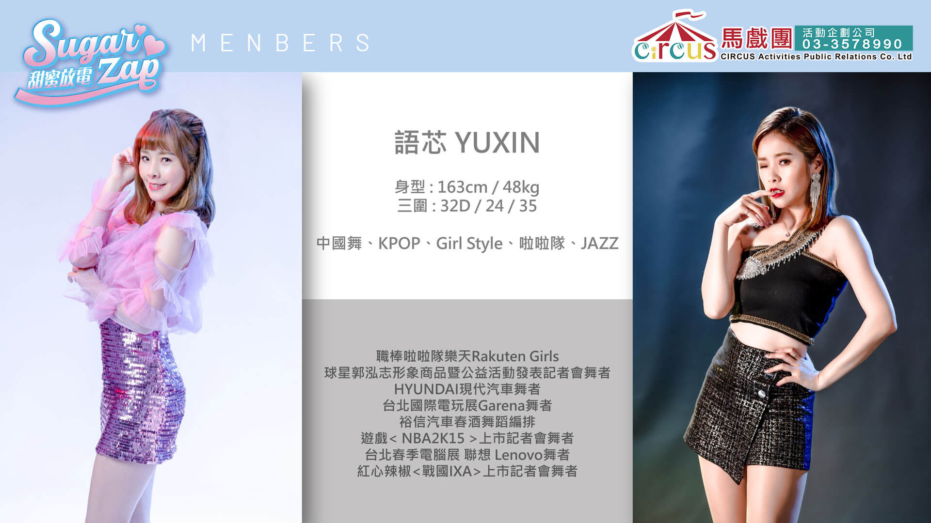 性感辣妹舞蹈團體|尾牙春酒開場節目 × 專業推薦表演團隊(馬戲團活動公司03-3578990)