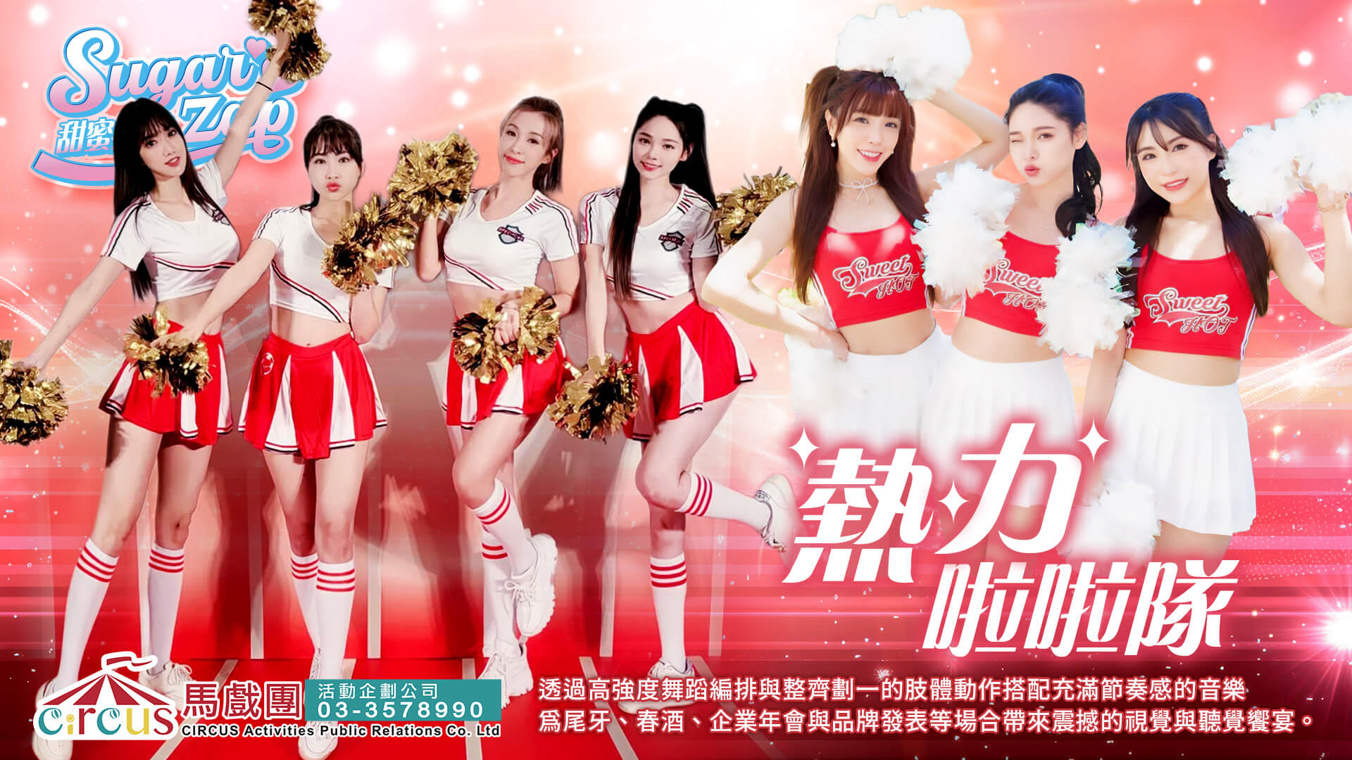 舞蹈表演團體|企業活動舞台開場首選(馬戲團活動公司03-3578990)