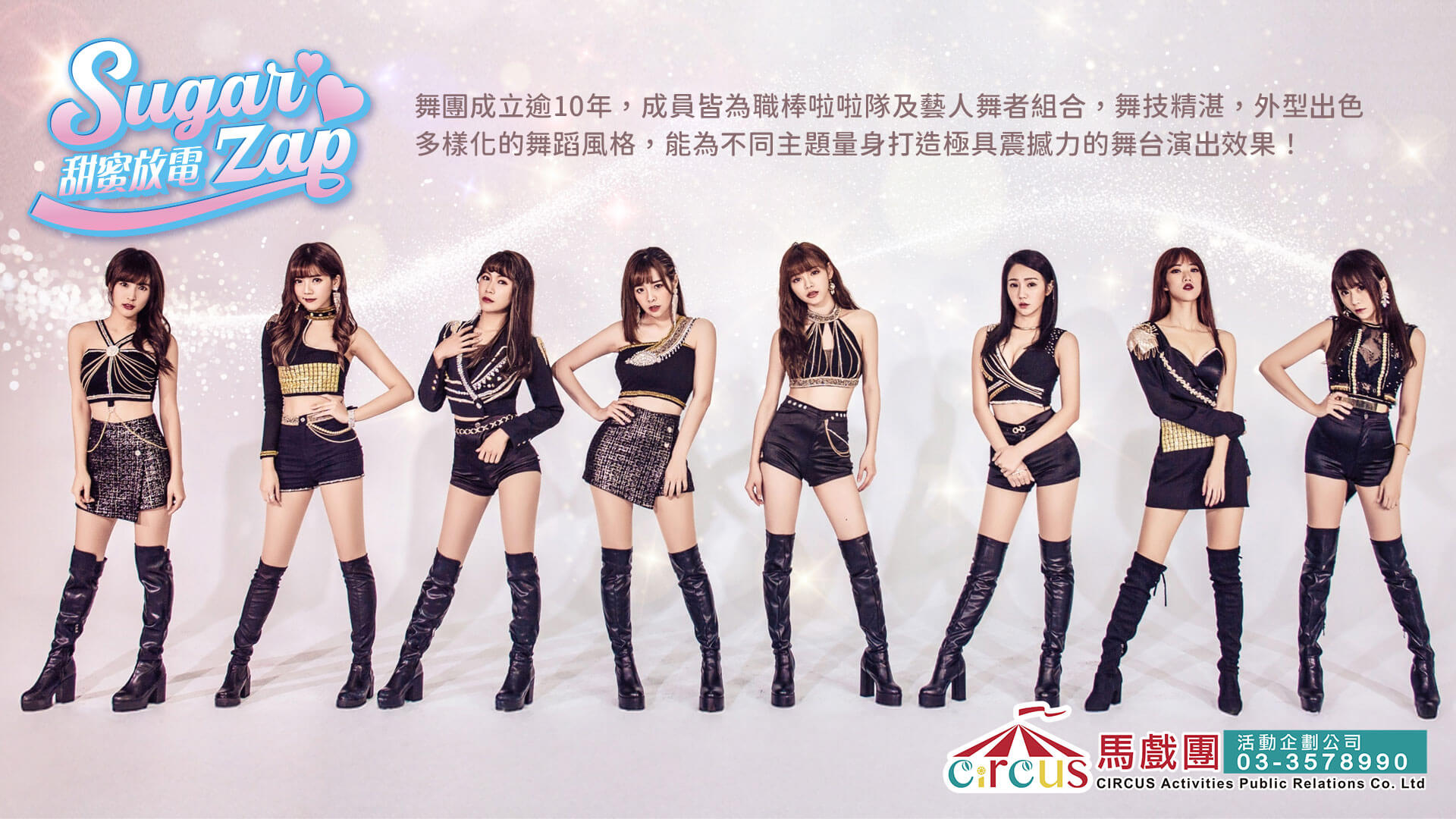 啦啦隊女孩演出|企業活動舞台節目安排(馬戲團活動公司03-3578990)